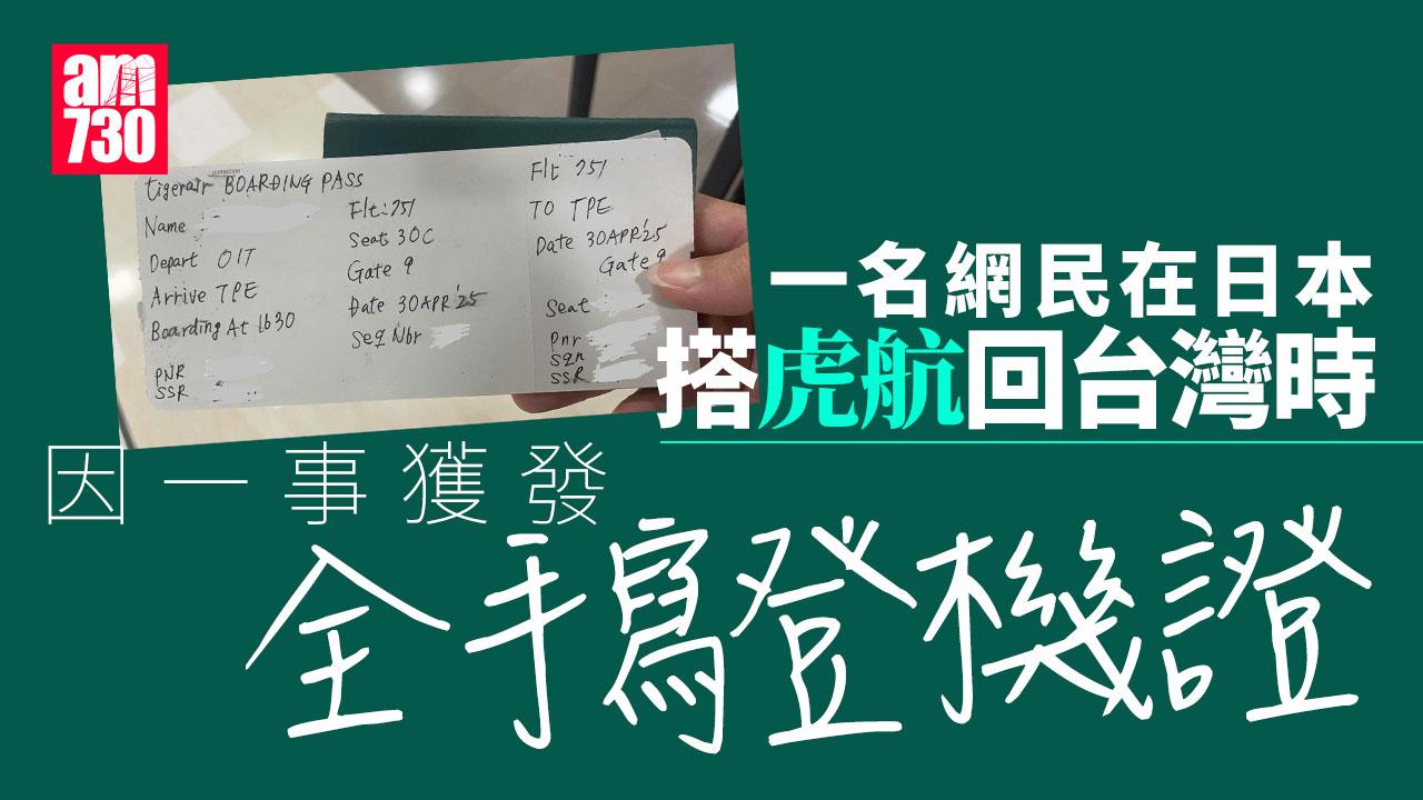 網上熱話｜旅客日本機場因一事獲全手寫登機證　機場職員與警察同感疑惑