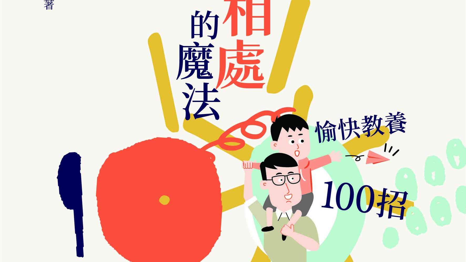 親子相處和親子理財的關係密切非常