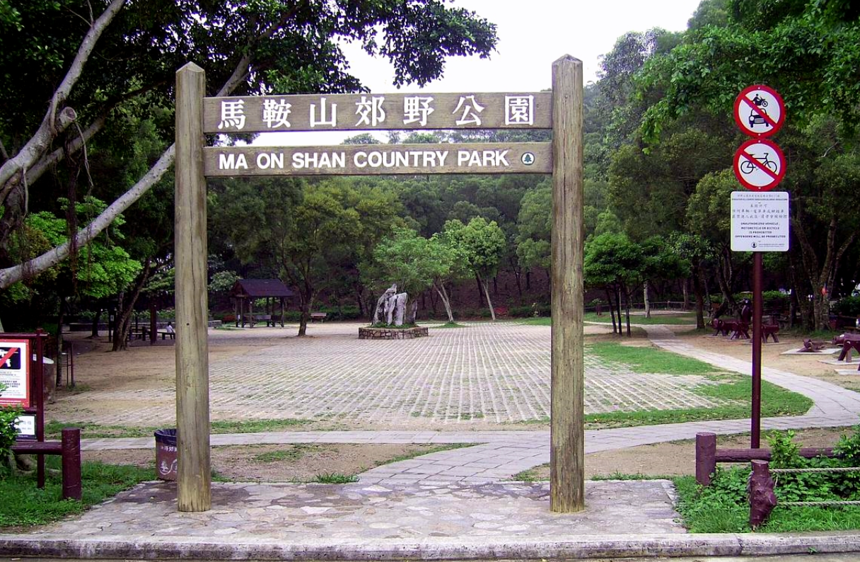 馬鞍山郊野公園(網上圖片)