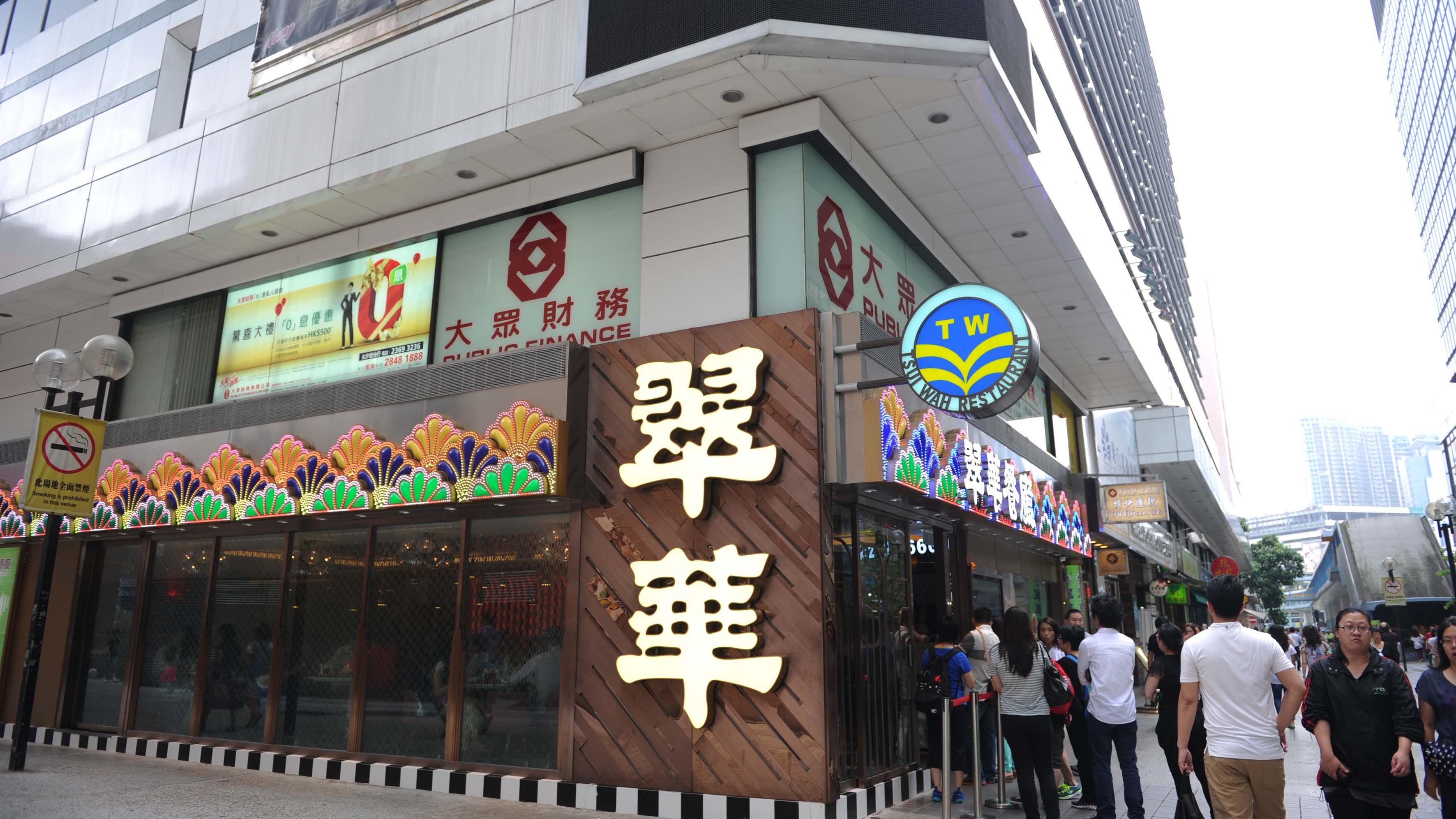 翠華發盈警 料全年純利最多跌70%