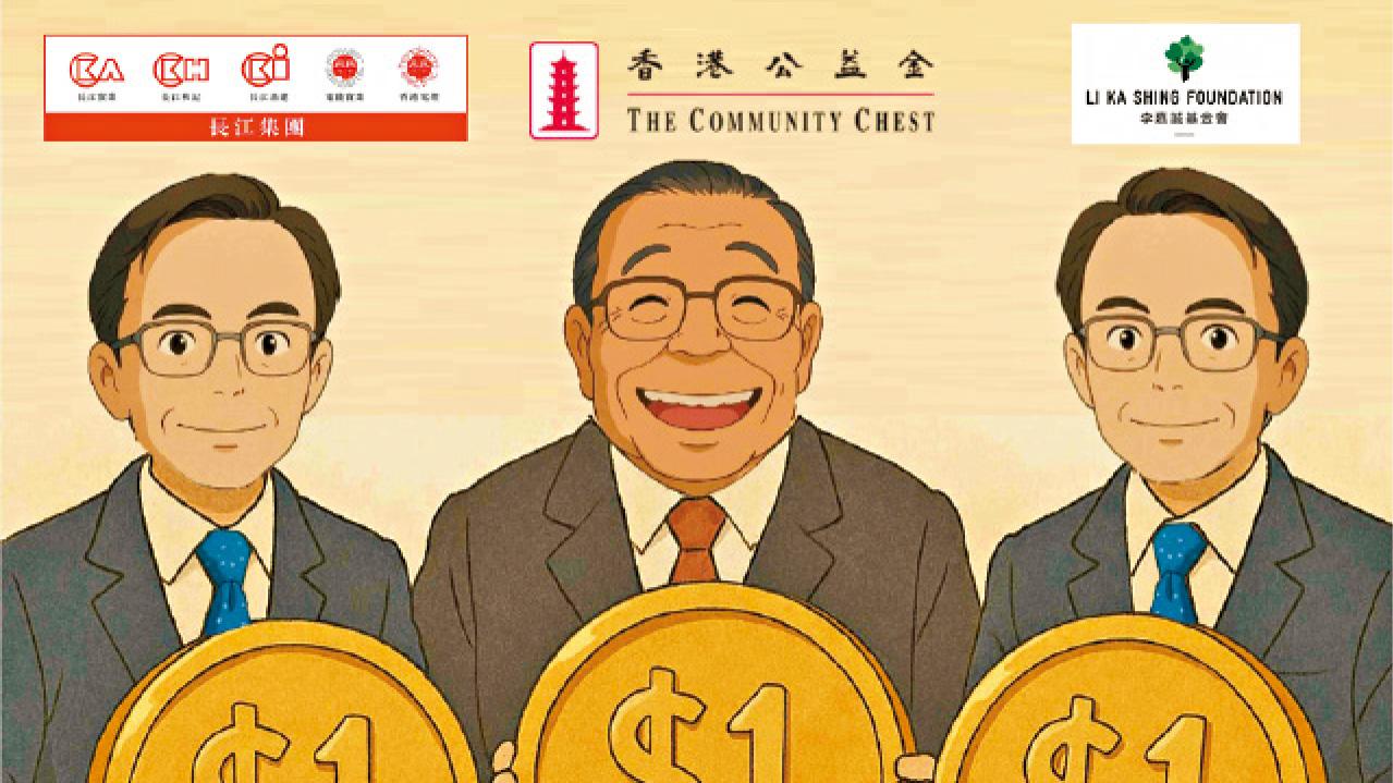 本周六公益金籌款夜 長江捐款熱線雙倍配對$1變$3