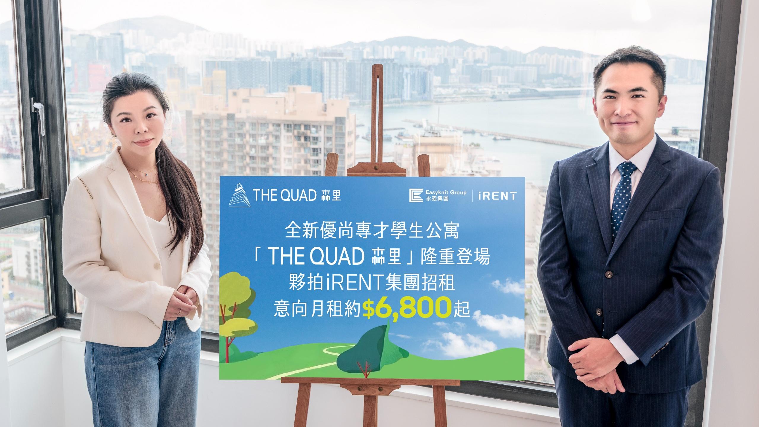 永義進軍專才學生公寓 紅磡「THE QUAD森里」招租 雙人房月租6800元起(有圖)