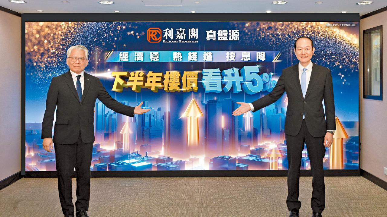 稱樓價跌定回穩 利嘉閣料下半年中小型住宅漲5%