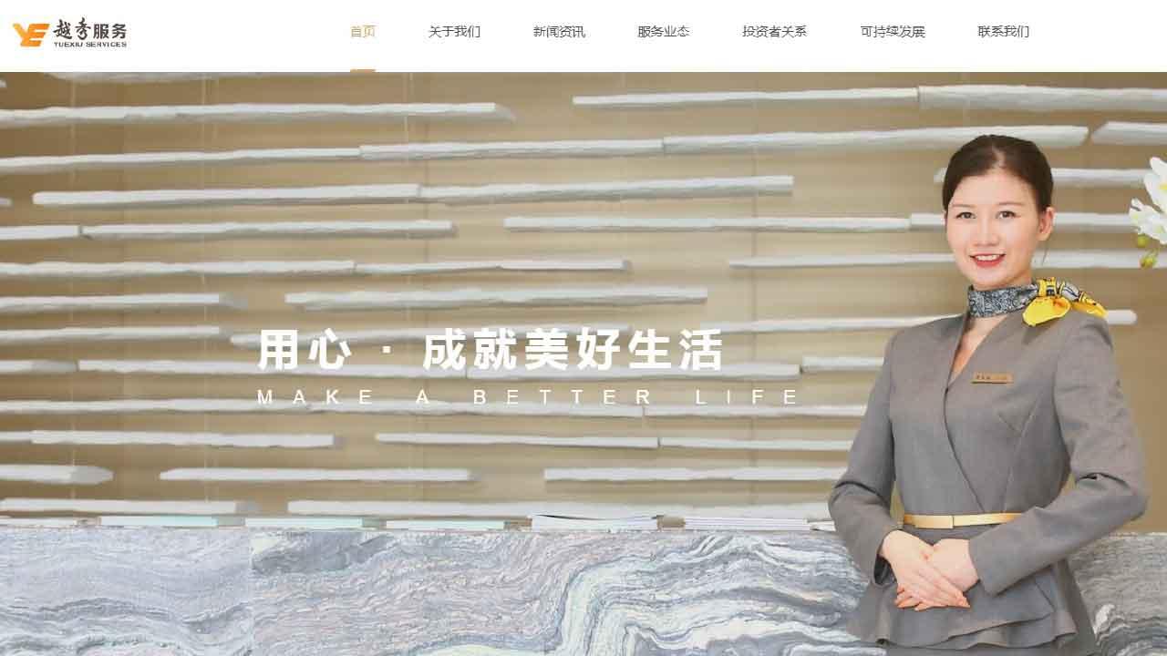 越秀服務憧憬財息兼收