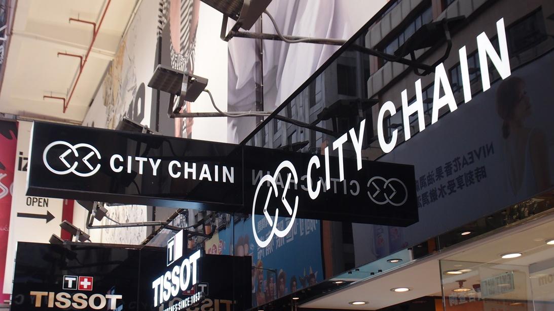 「時間廊」母企寶光實業發盈警 料全年盈轉蝕逾1億元