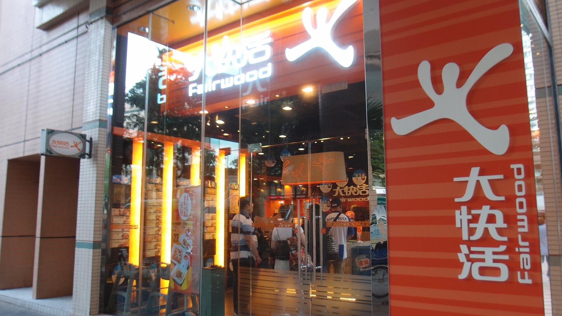 大快活少賺三成末期息減43% 擬趁租金下行增設餐廳