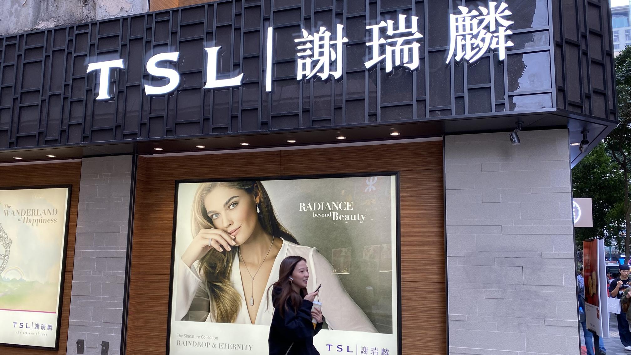 謝瑞麟年度虧損收窄至最多2億｜盈喜