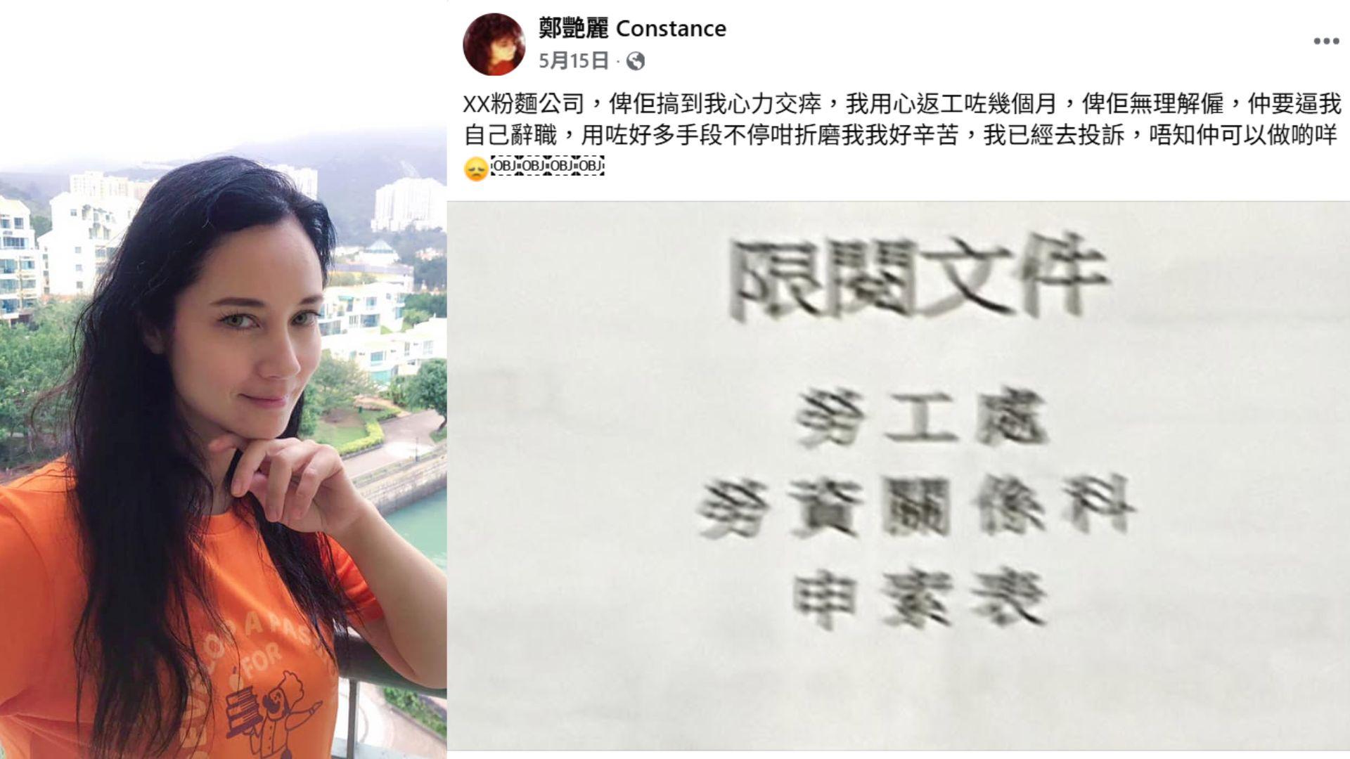 鄭艷麗54歲再度失業 向勞工處求助：用咗好多手段不停咁折磨我