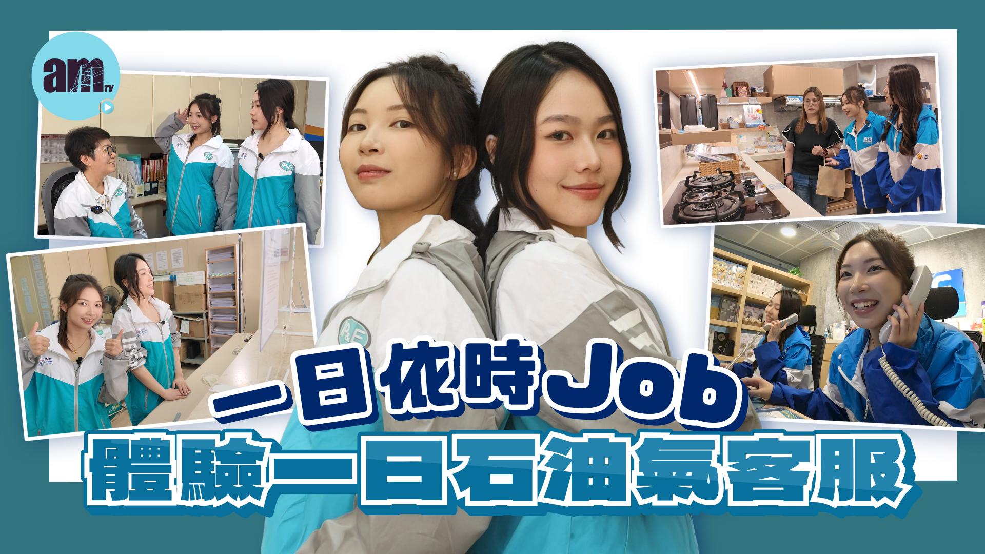 am專題丨建立信任 燃動萬家 體驗依時能源一日客服 見證以人為本精神