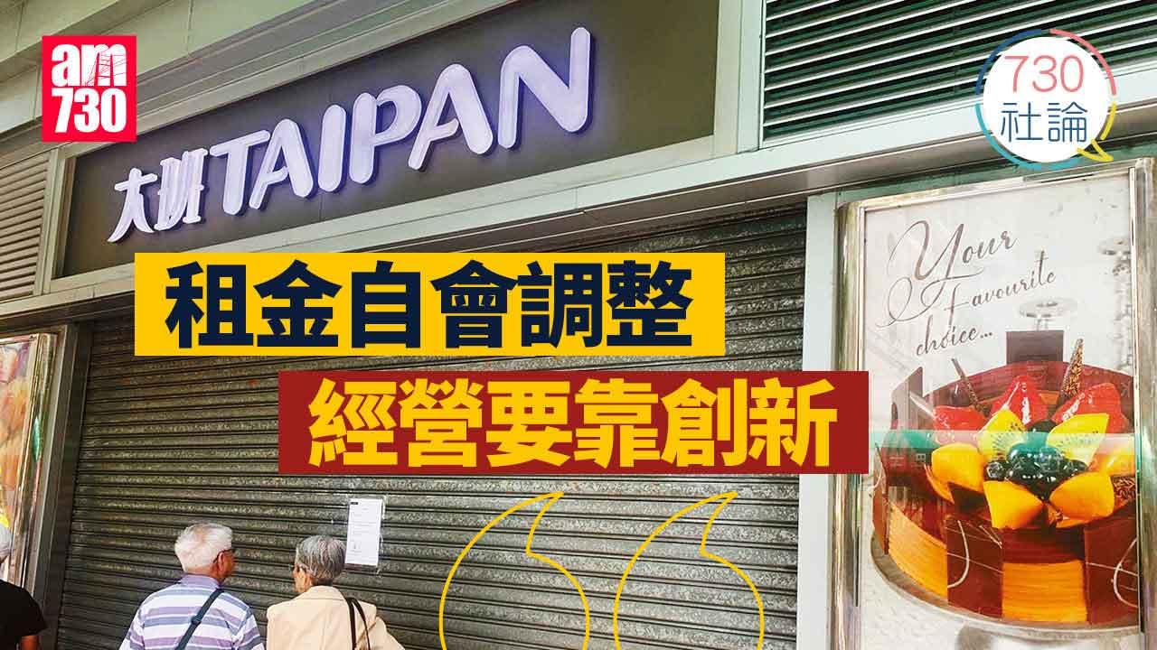 租金自會調整 經營要靠創新