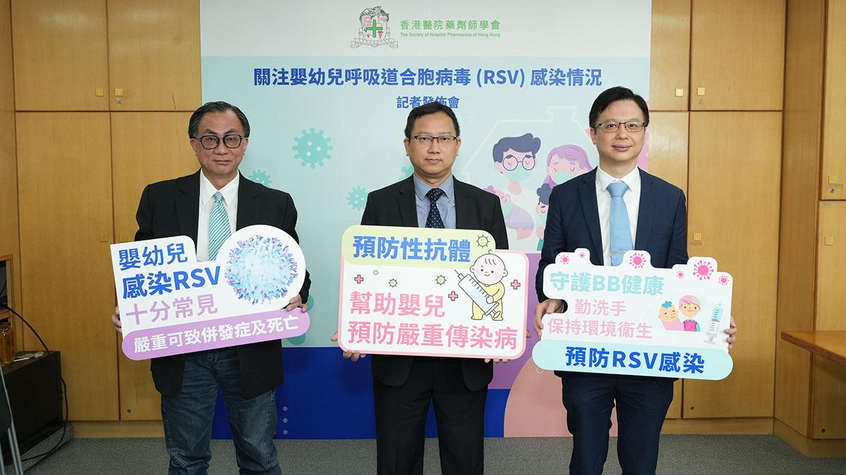 蘇曜華(中)建議，孕婦可於懷孕32至36周接種RSV疫苗，透過胎盤傳遞抗體予胎兒；左和右分別為關日華、莊俊賢。(醫院藥劑師學會提供)