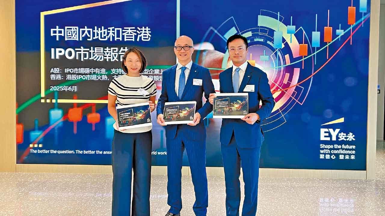 港新股集資 安永料1600億今年望稱冠全球