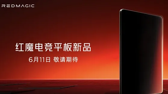 紅魔電競平板3 Pro測試參數曝光　S8 Elite配9吋OLED　一配置力壓競品