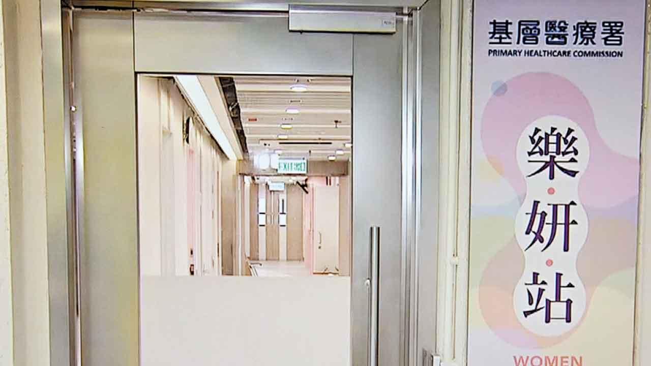 提供多項婦女健康服務 首間樂妍站下周四運作