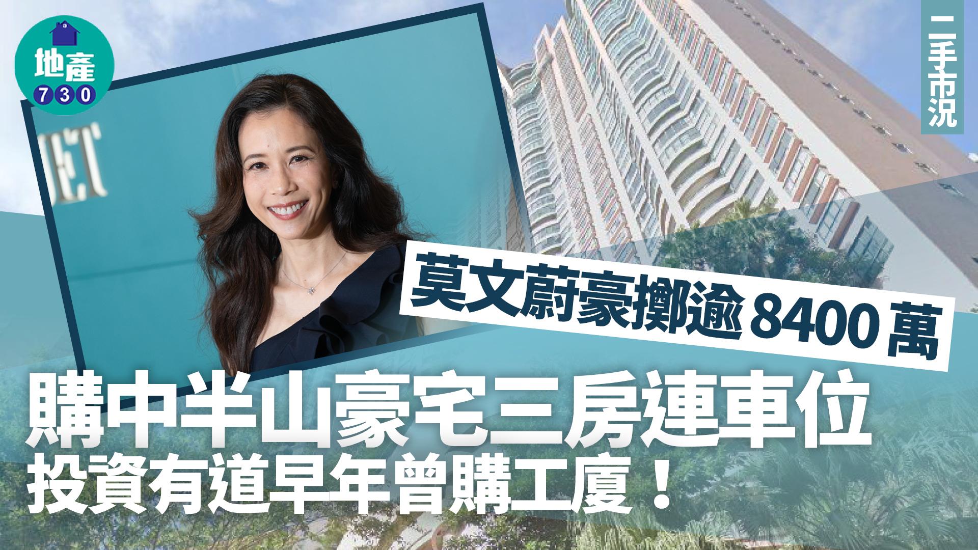 名人聚居地！莫文蔚豪擲逾8400萬購中半山豪宅三房連車位