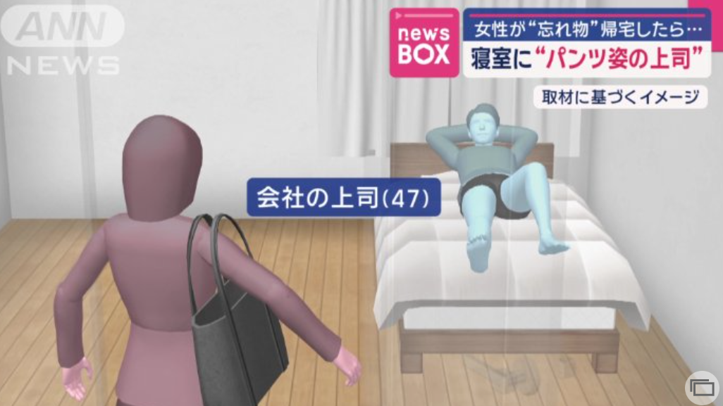 福岡市一名20多歲女上班族趁中午休息返家拿東西時，驚見47歲男上司只穿內褲，躺在她房間的床上，嚇得她逃到屋外反鎖大門並立即報警；警方接報後立即作出拘捕行動，圖為日本電視台模擬作案過程。