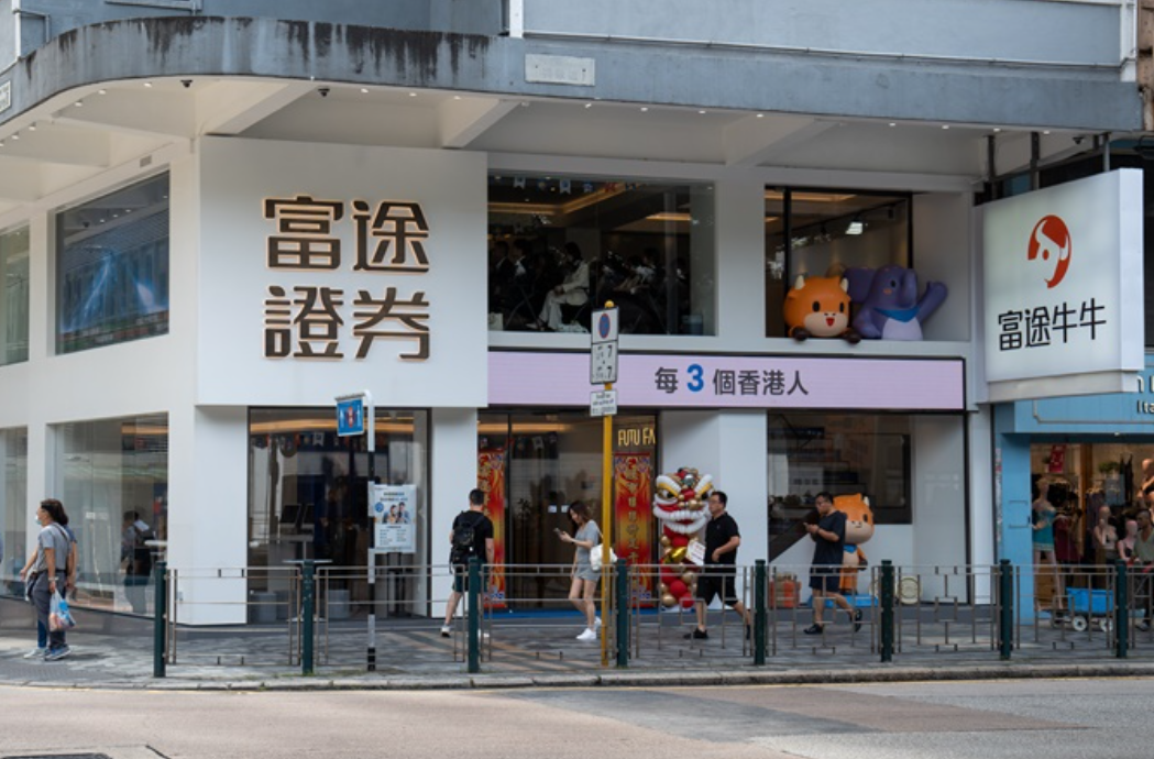 富途證券(網上圖片)