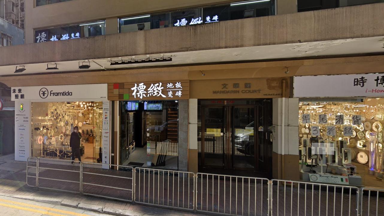 旺角上海街647號文華閣。（Google地圖截圖）