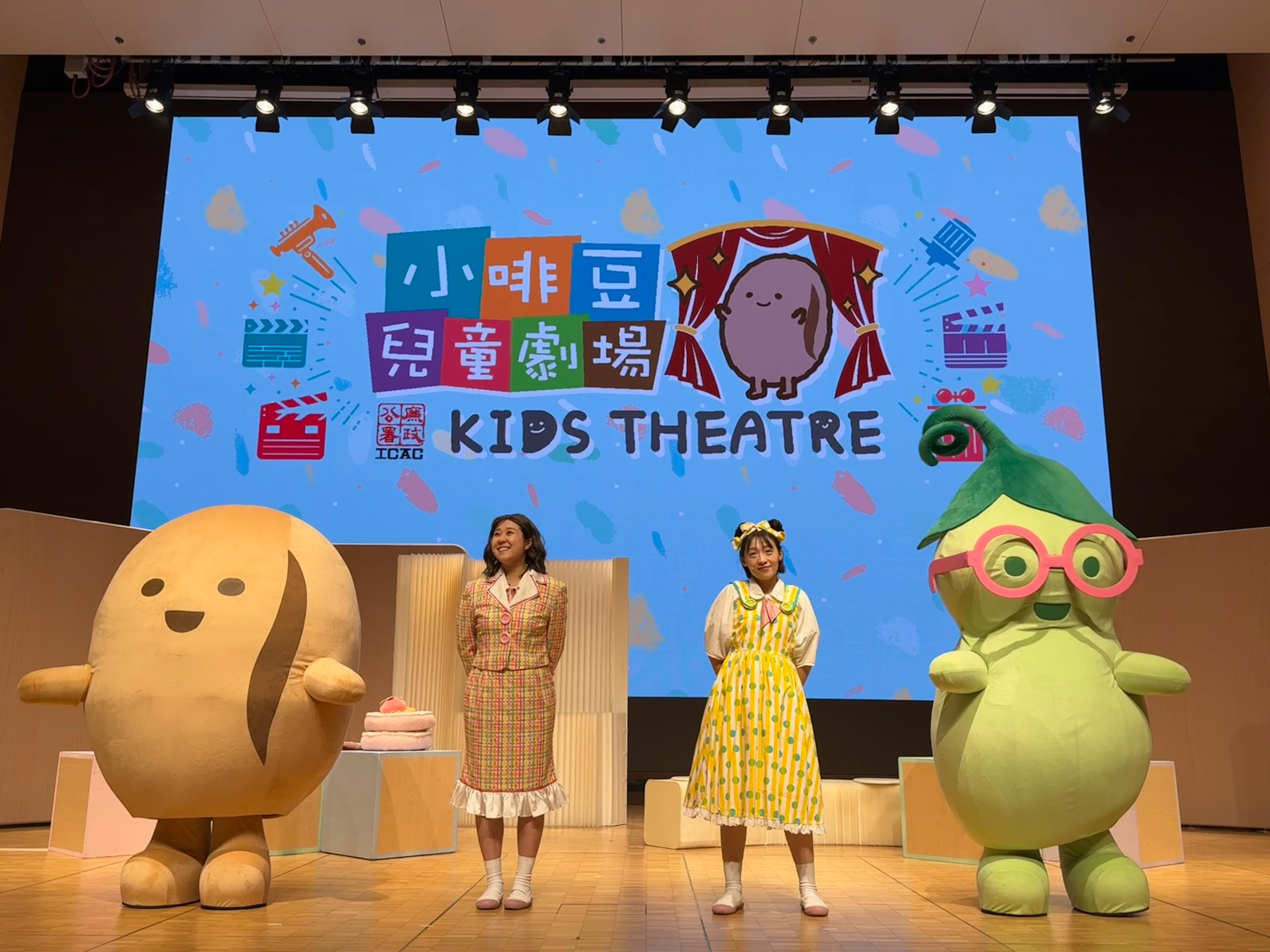 廉署響應「國際兒童節」  加開「小啡豆兒童劇場」 近400位大人小朋友參與互動話劇