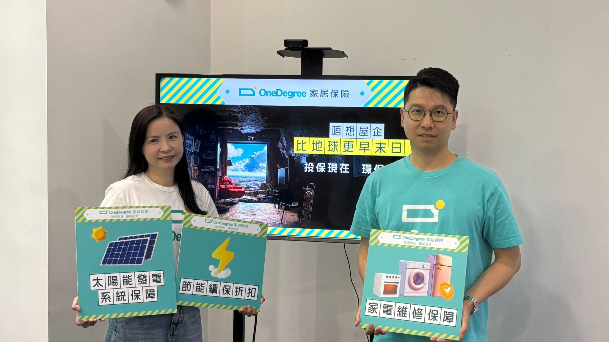 OneDegree推「慳電費減保費」 憑電費單續保可享額外折扣