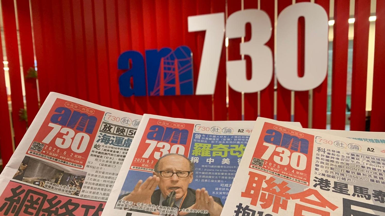 《am730》記者攝
