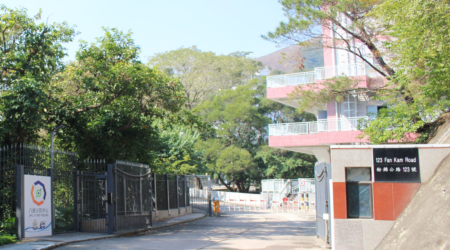 八鄉少年警訊中心(資料圖片/電影推廣服務科)