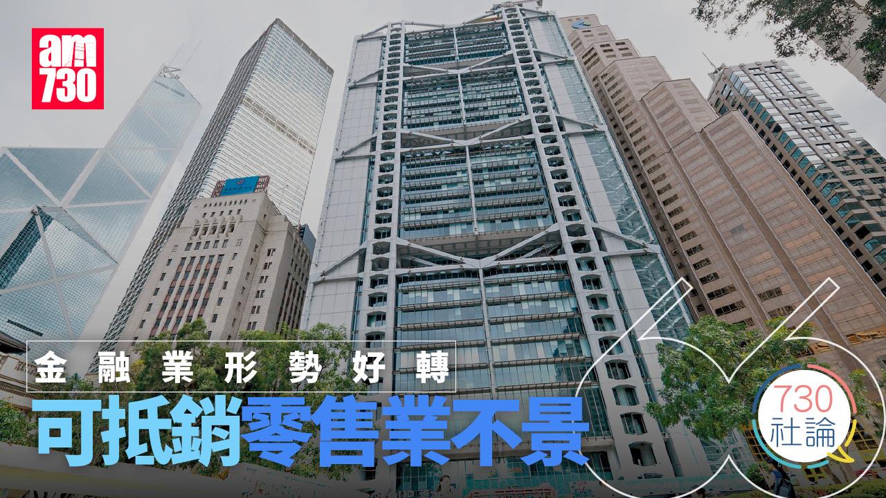 金融業形勢好轉 可抵銷零售業不景