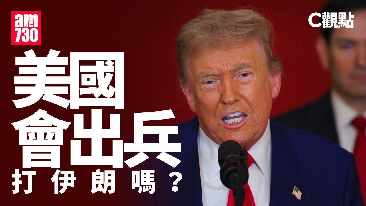 美國會出兵打伊朗嗎？