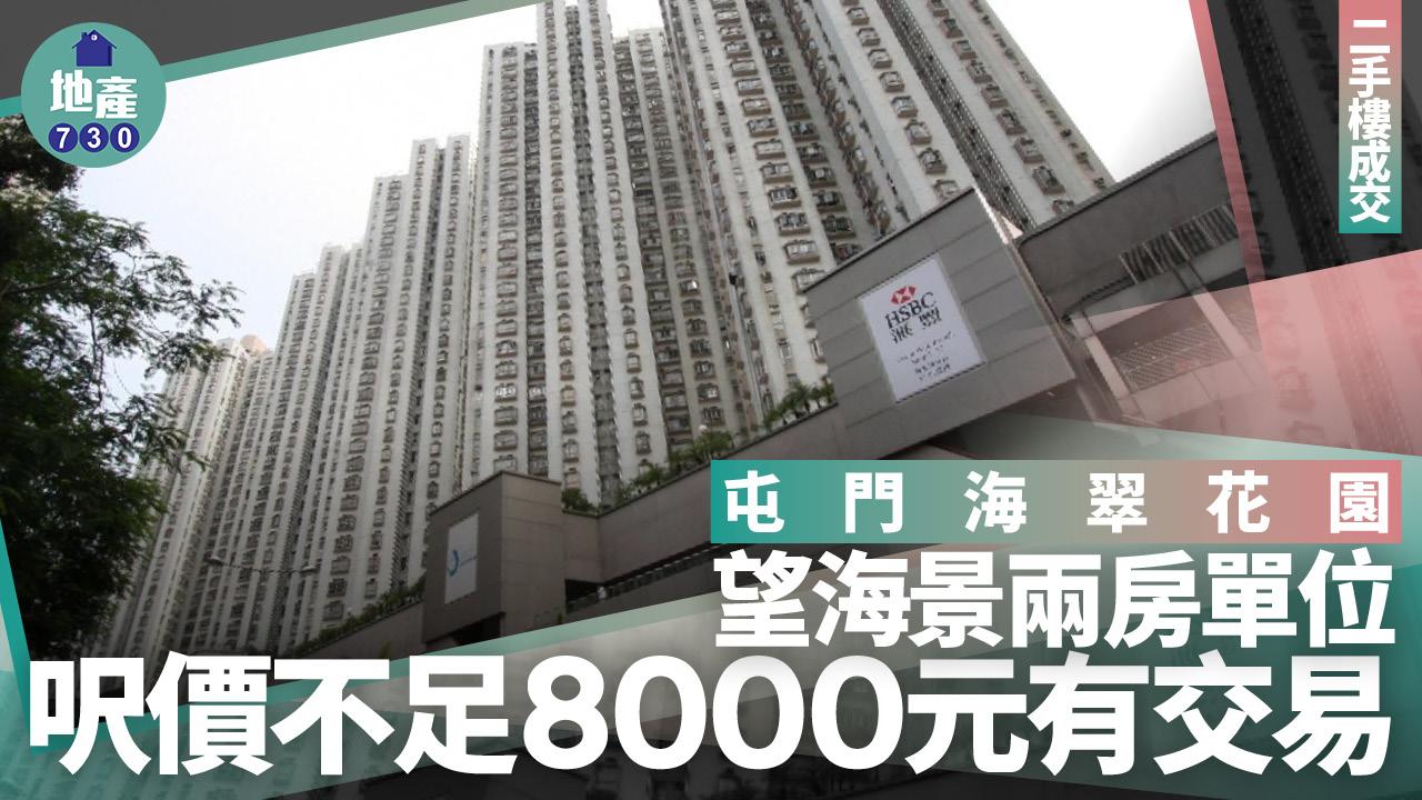 買家鍾情海景！即睇即買屯門私樓兩房 呎價唔使8000元(有圖)｜二手樓成交