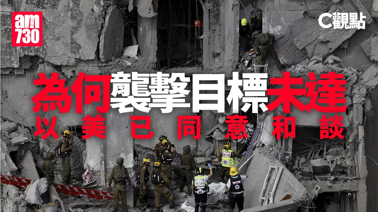 為何襲擊目標未達 以美已同意和談