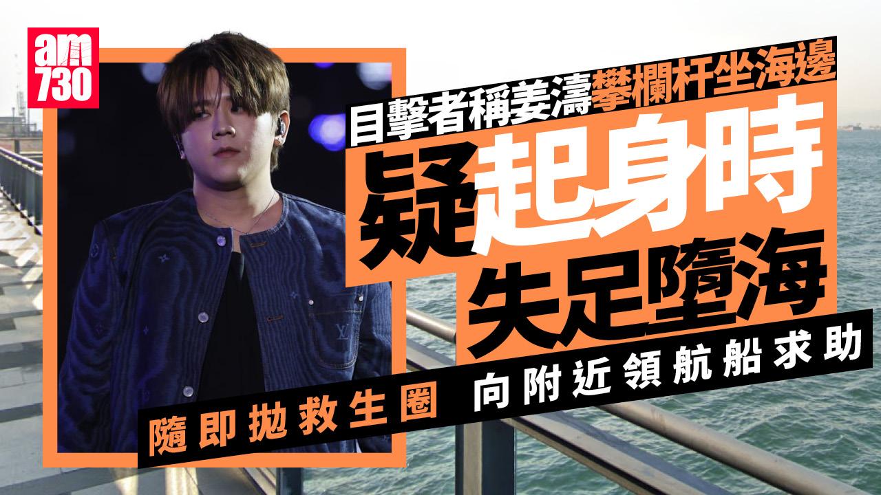 姜濤墮海｜金廣城指做運動 途人拋救生圈還原事發經過