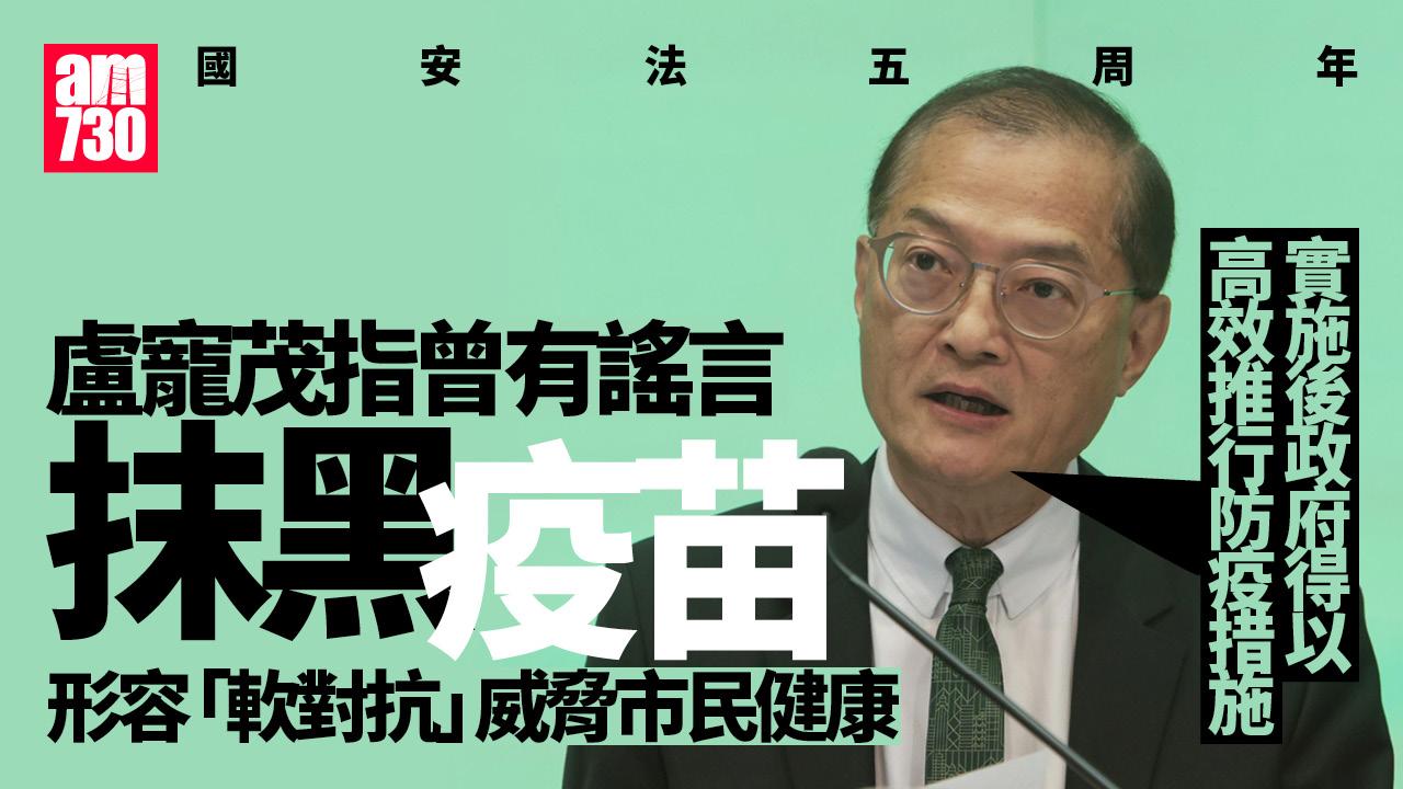 國安法五周年｜盧寵茂：「軟對抗」威脅市民健康　國安法助高效推行防疫措施