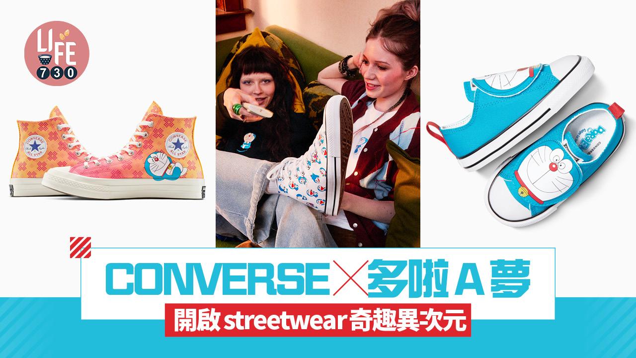 CONVERSE x 多啦A夢 開啟streetwear奇趣異次元