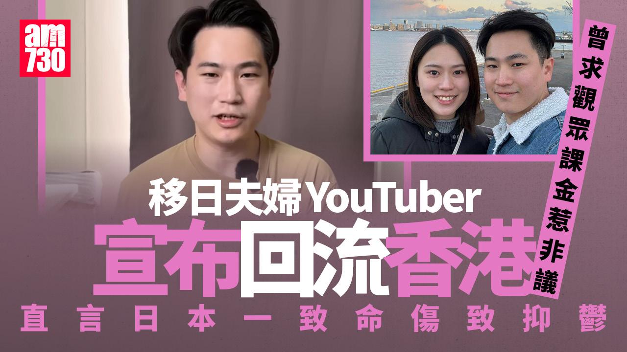 港夫婦裸辭移日創業不成回港　直言日本一致命傷：X到抑鬱(有片)