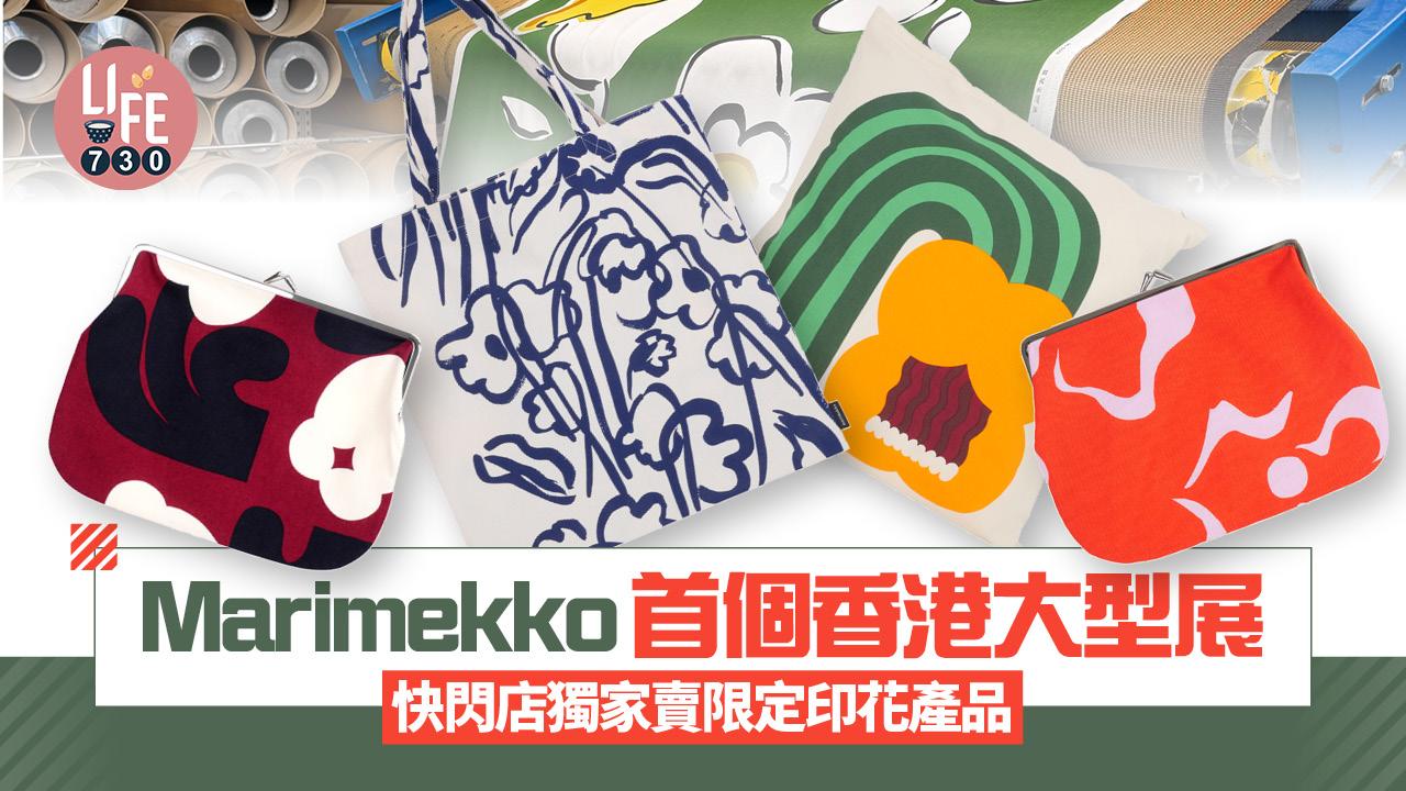 Marimekko首個香港大型展《Field of Flowers》快閃店獨家首賣限定印花產品
