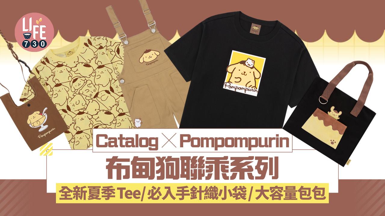 布甸狗迷必買！Catalog x Pompompurin聯乘系列登場 全新夏季Tee/必入手針織小袋/大容量包包