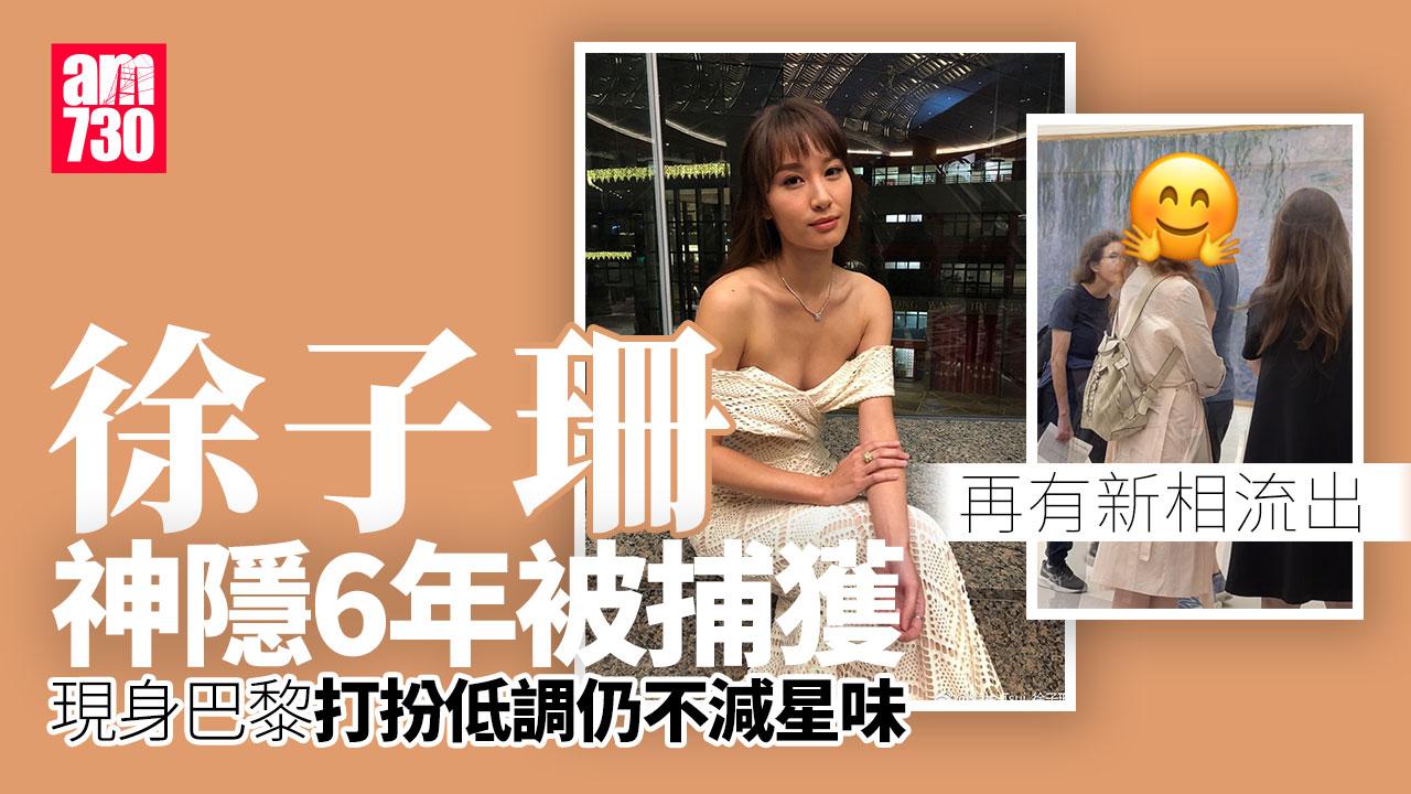 徐子珊絕跡幕前6年激罕被捕獲 現身巴黎美術館星味不減