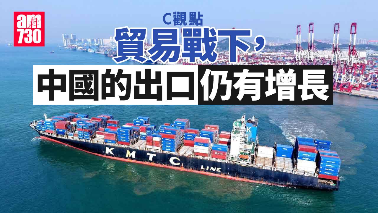 貿易戰下，中國的出口仍有增長