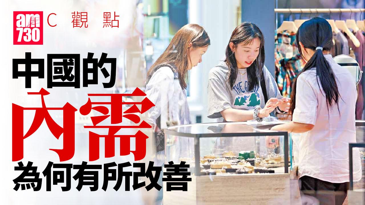 中國的內需為何有所改善