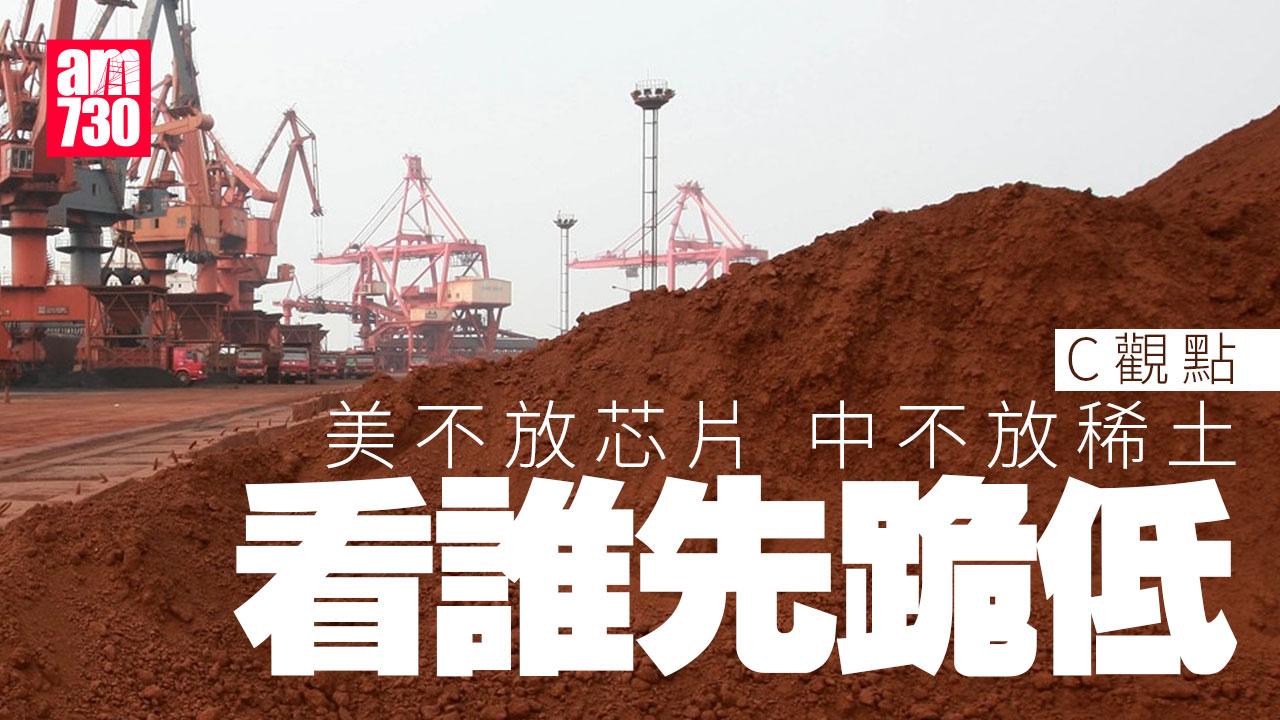 美不放芯片 中不放稀土 看誰先跪低