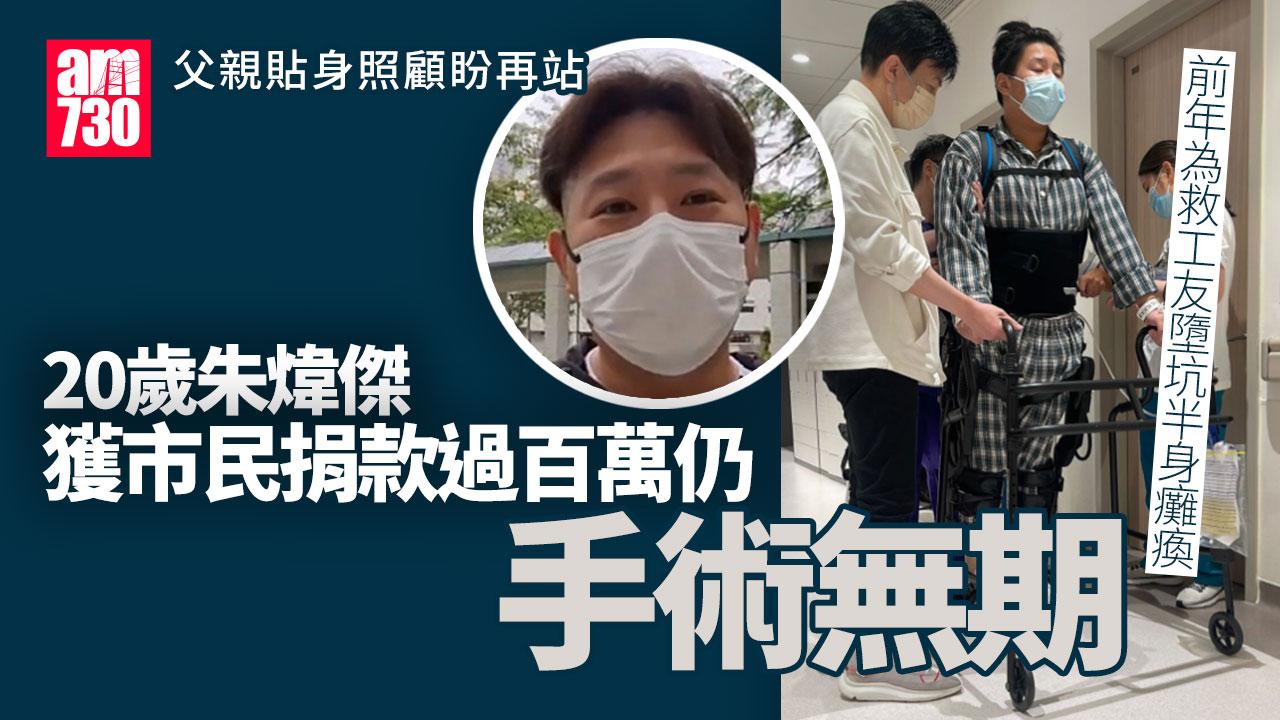 父親節｜傑仔前年為救工友墮坑半身癱瘓　父親貼身照顧盼再站