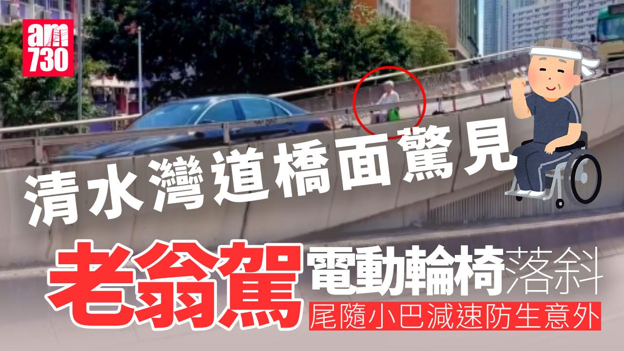 白髮翁駕電動輪椅闖清水灣道　綠Van減速避免「跟車太貼」(有片)