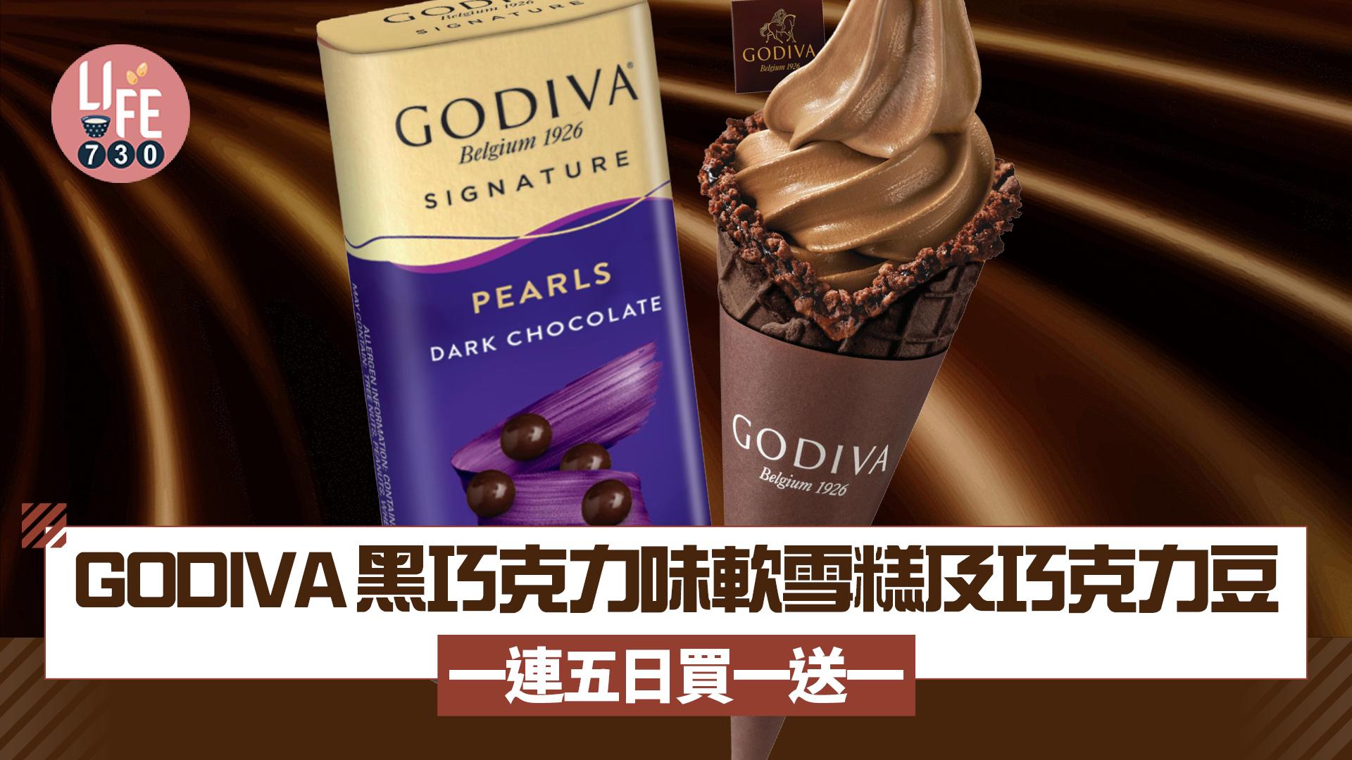 GODIVA黑巧克力味軟雪糕及巧克力豆一連五日買一送一