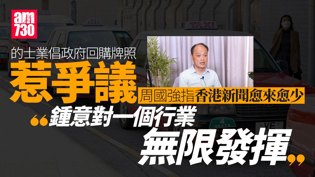 的士業倡回購牌照　周國強再回應「唔係鬥嘴時候」