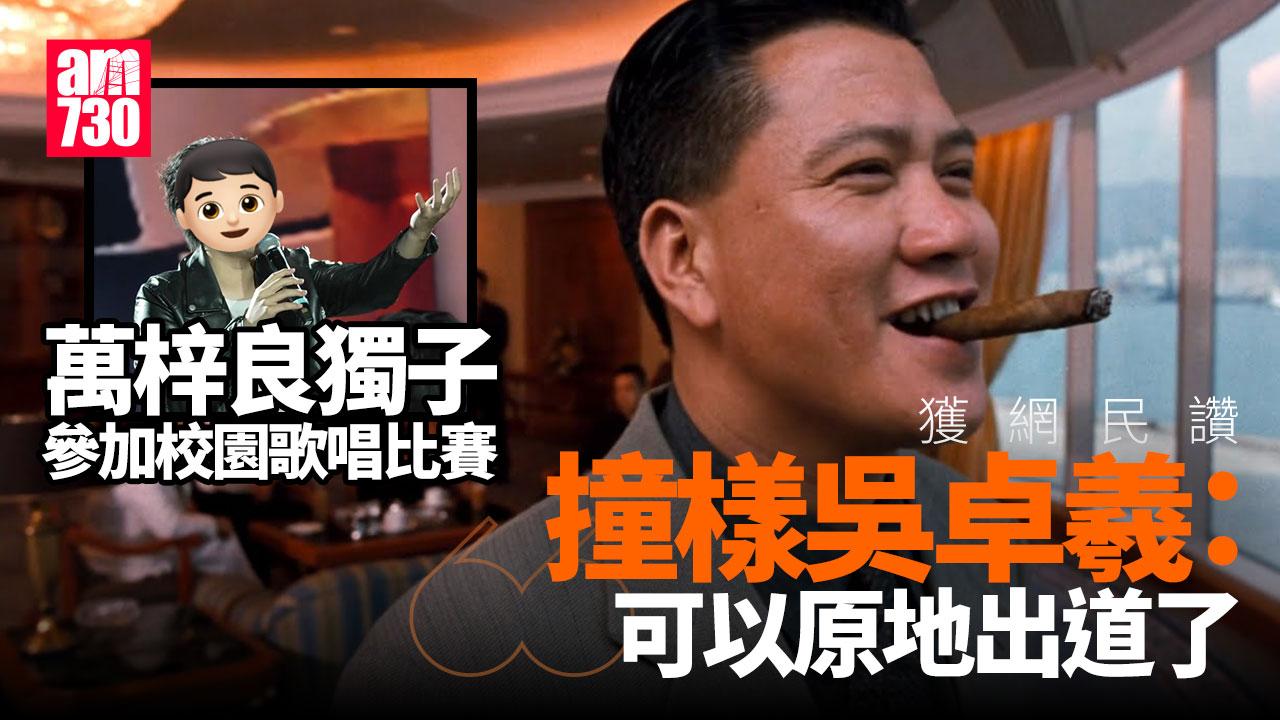 萬梓良22歲獨子萬大千參加校園歌唱比賽　網民讚：可以原地出道了