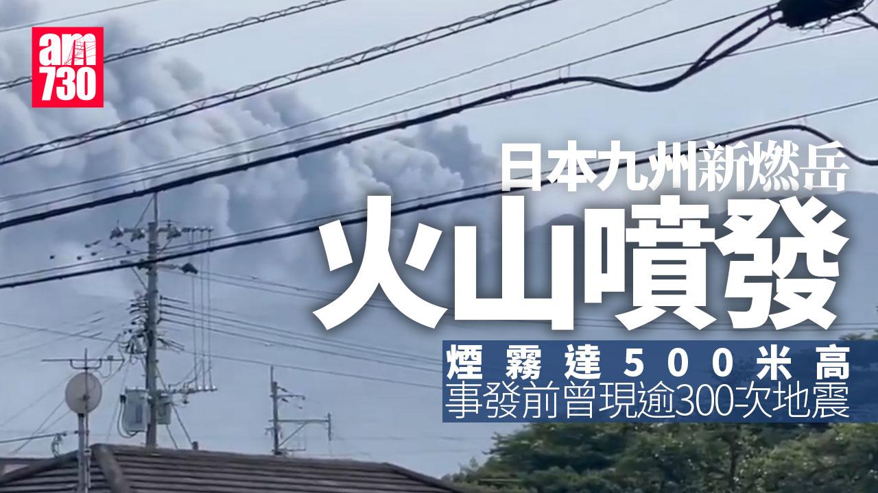 日本九州新燃岳火山時隔7年再噴發 煙霧達500米高宮崎縣6城鎮降火山灰