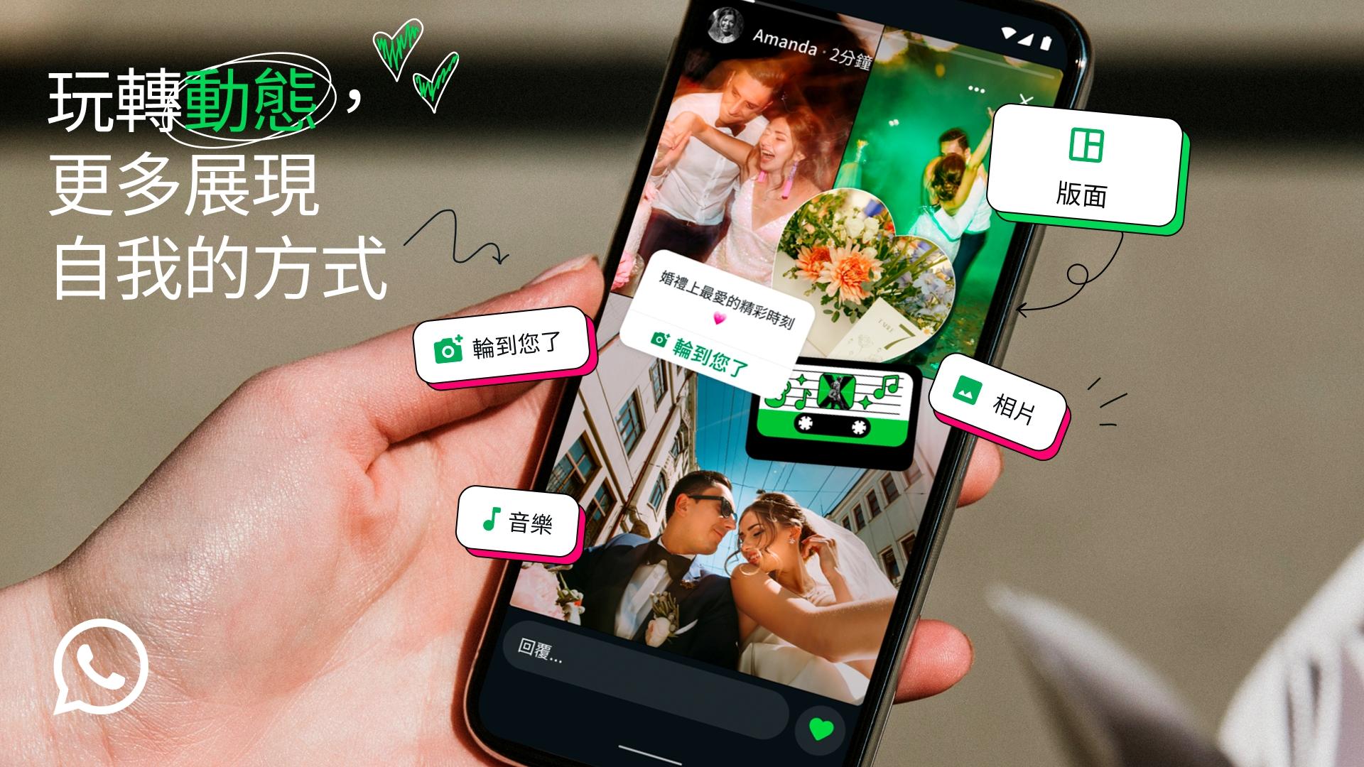 WhatsApp新功能｜Status加入IG玩法　動態可拼相加音樂及貼紙