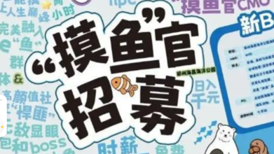 鄭州海昌海洋公園招聘「摸魚官」。 （圖／翻攝瀟湘晨報）