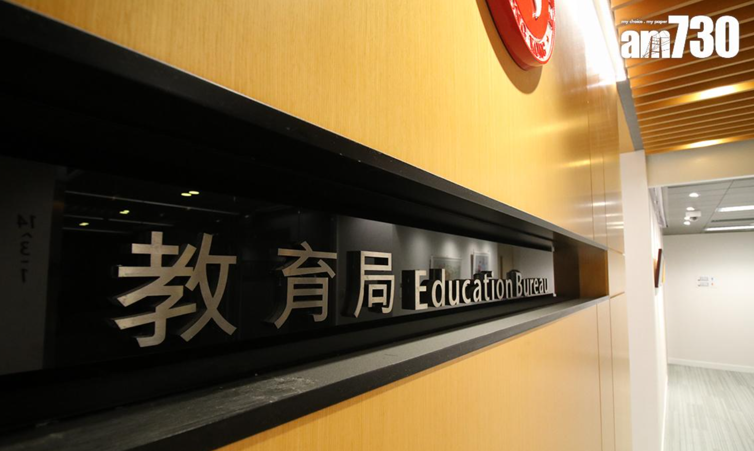 ​教育局(資料圖片)