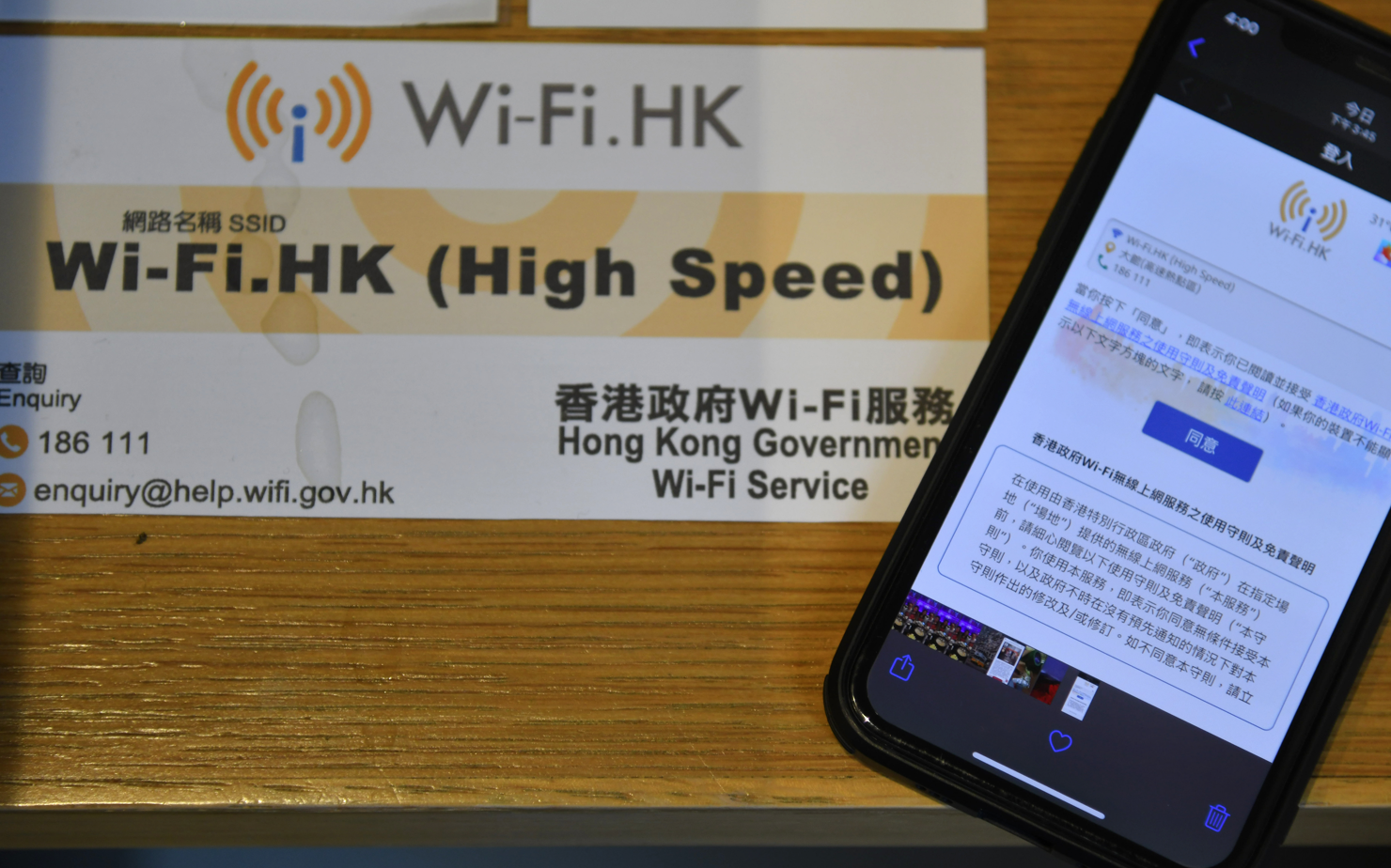 香港不少公共地方均提供免費WiFi服務